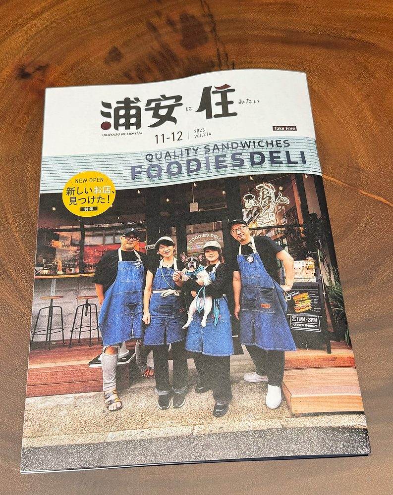 雑誌『浦安に住みたい』に掲載されました。