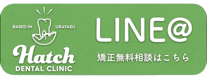 LINE矯正無料相談